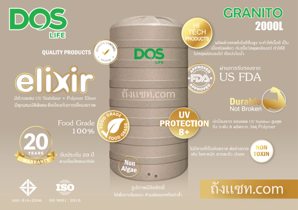 ถังเก็บน้ำ dos 2000 ลิตร granito