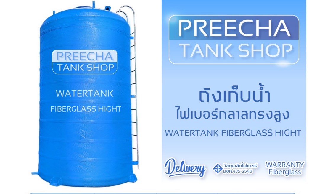 ถังน้ำไฟเบอร์กลาส 5000 ลิตร ราคา